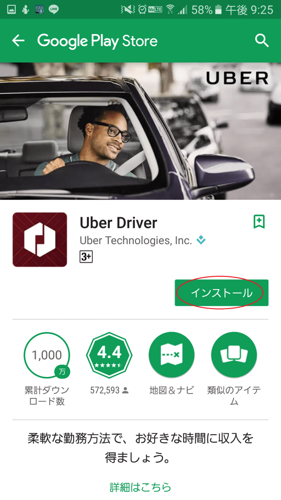 UberEATS（ウーバーイーツ）のアプリインストール