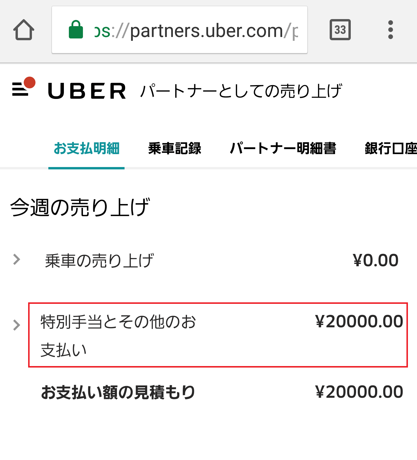 Uber Eats（ウーバーイーツ）配達パートナーではどれくらい稼げるか 