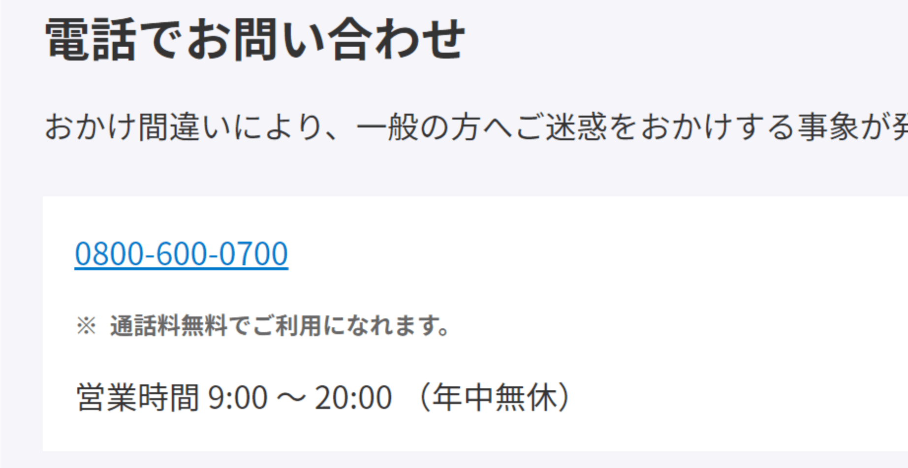 楽天モバイルサポートの電話番号（問い合わせ先）～Rakuten mobile,UNLIMIT（アンリミット