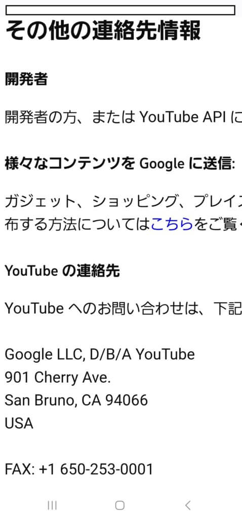 YouTube（ユーチューブ）FAXによる問い合わせ