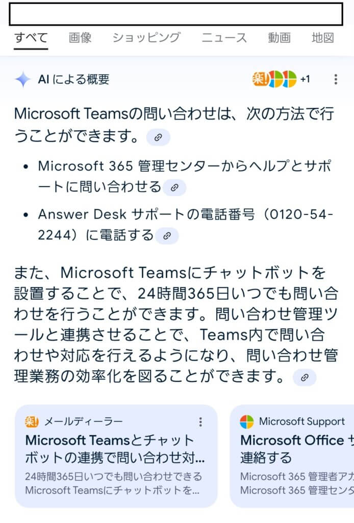 【2024年】Microsoft Teams（マイクロソフトチームス）サポートの電話番号（問い合わせ先）