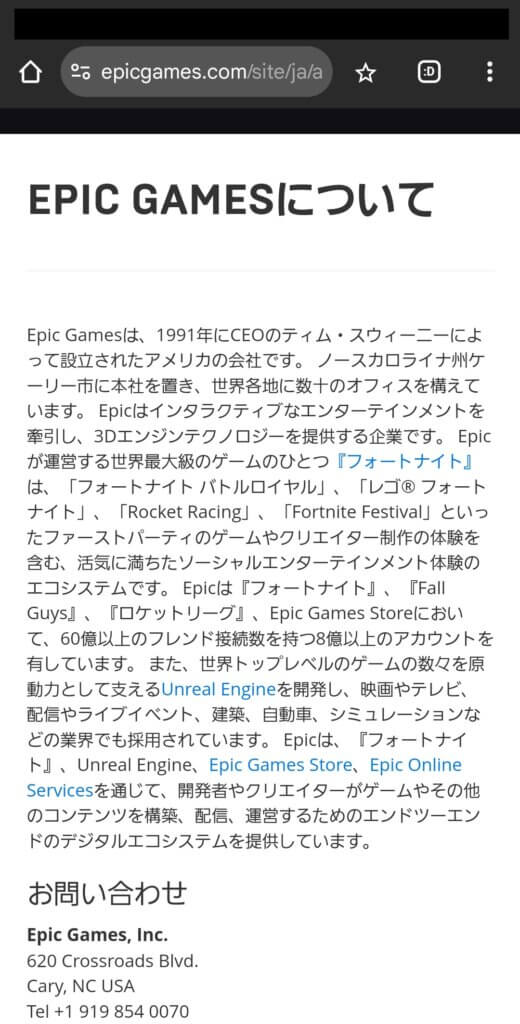 Epic Games（エピックゲームズ）FORTNITE（フォートナイト）問い合わせ電話番号