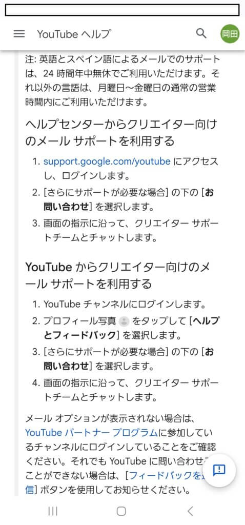 YouTube（ユーチューブ）クリエイター向け問い合わせ