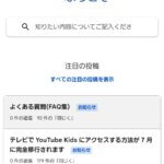 【2025年】YouTube（ユーチューブ）サポートの電話番号（問い合わせ先）～日本向け～