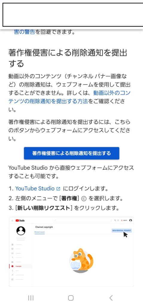 YouTube（ユーチューブ）著作権侵害に関する問い合わせ