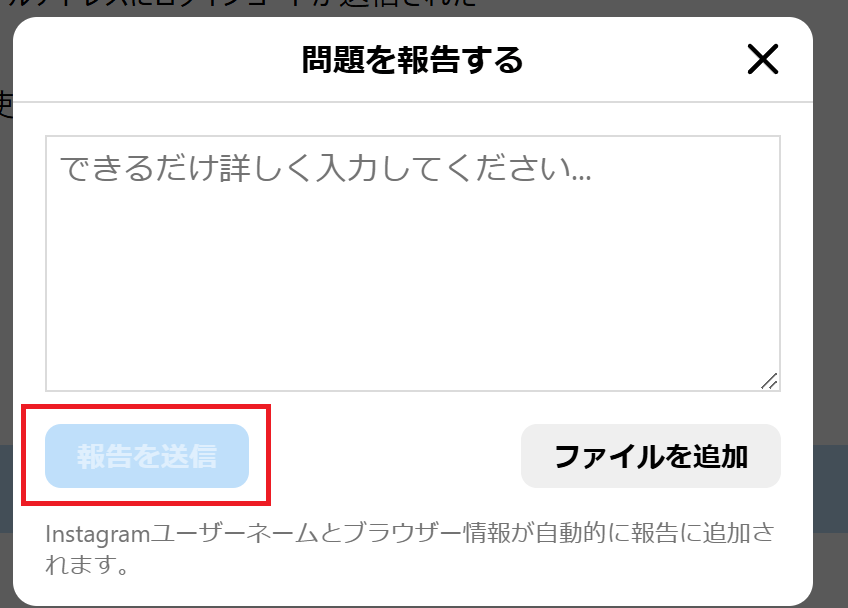 Instagram(インスタグラム)の問い合わせフォーム