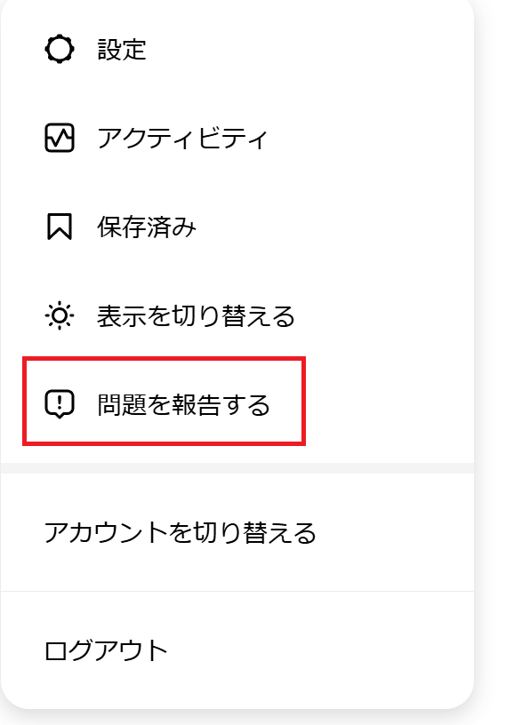 Instagram(インスタグラム)の問題を報告