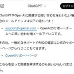 【2025年】ChatGPT（チャットGPT）サポートの電話番号（問い合わせ先）