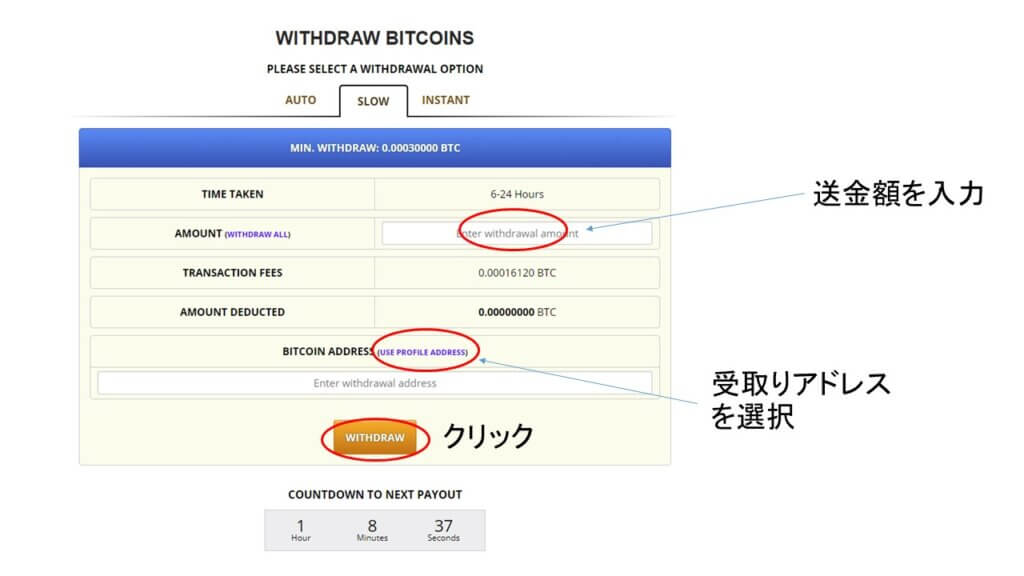 freebitcoinの出金（withdraw）