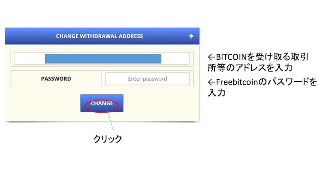 freebitcoinの送金アドレス変更（withdraw address）
