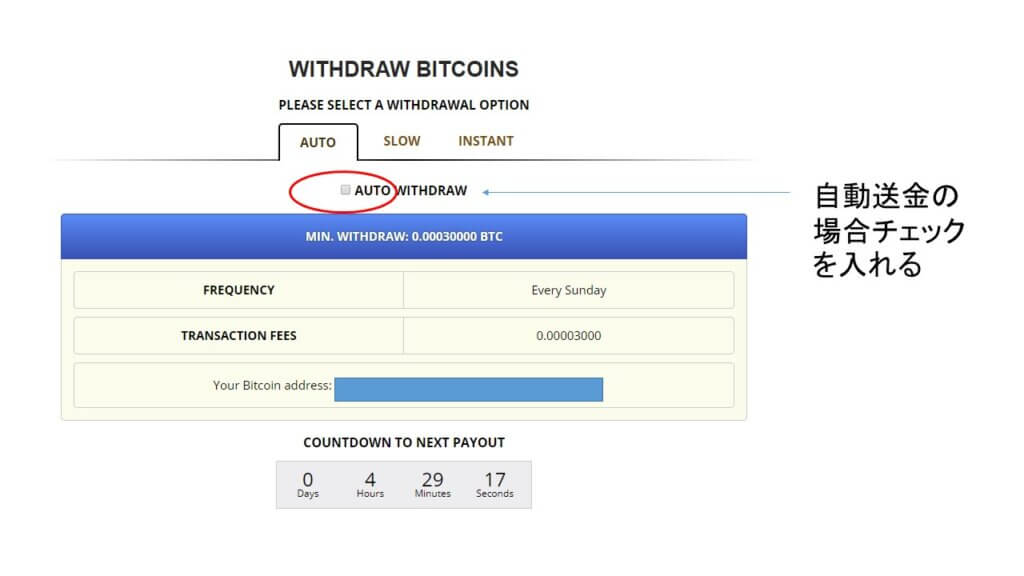 freebitcoinの自動送金（auto withdraw）