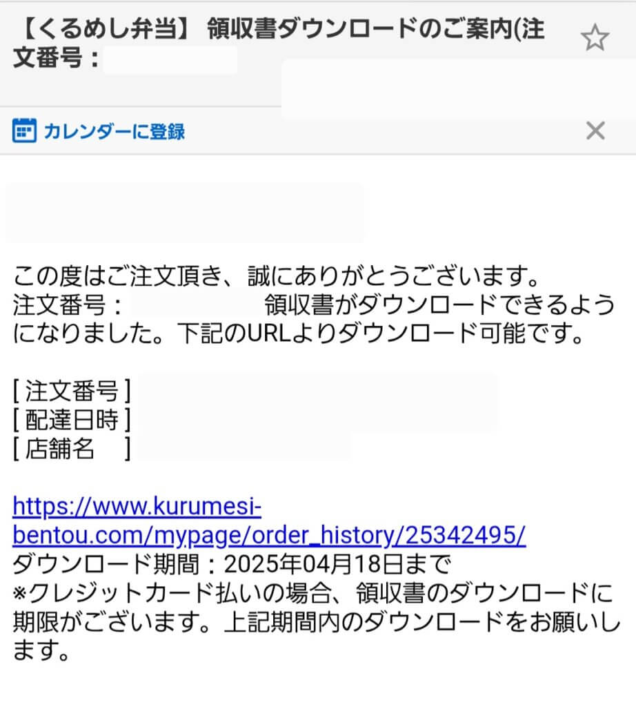 くるめし弁当の領収書