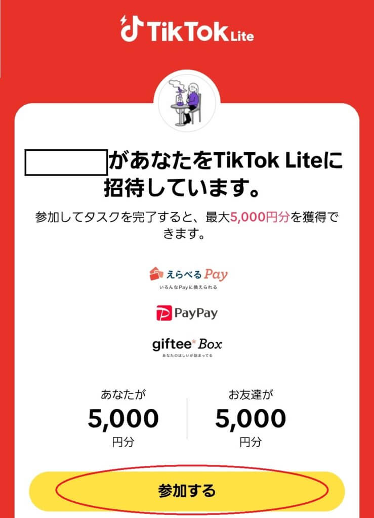 tiktok lite 招待URL
