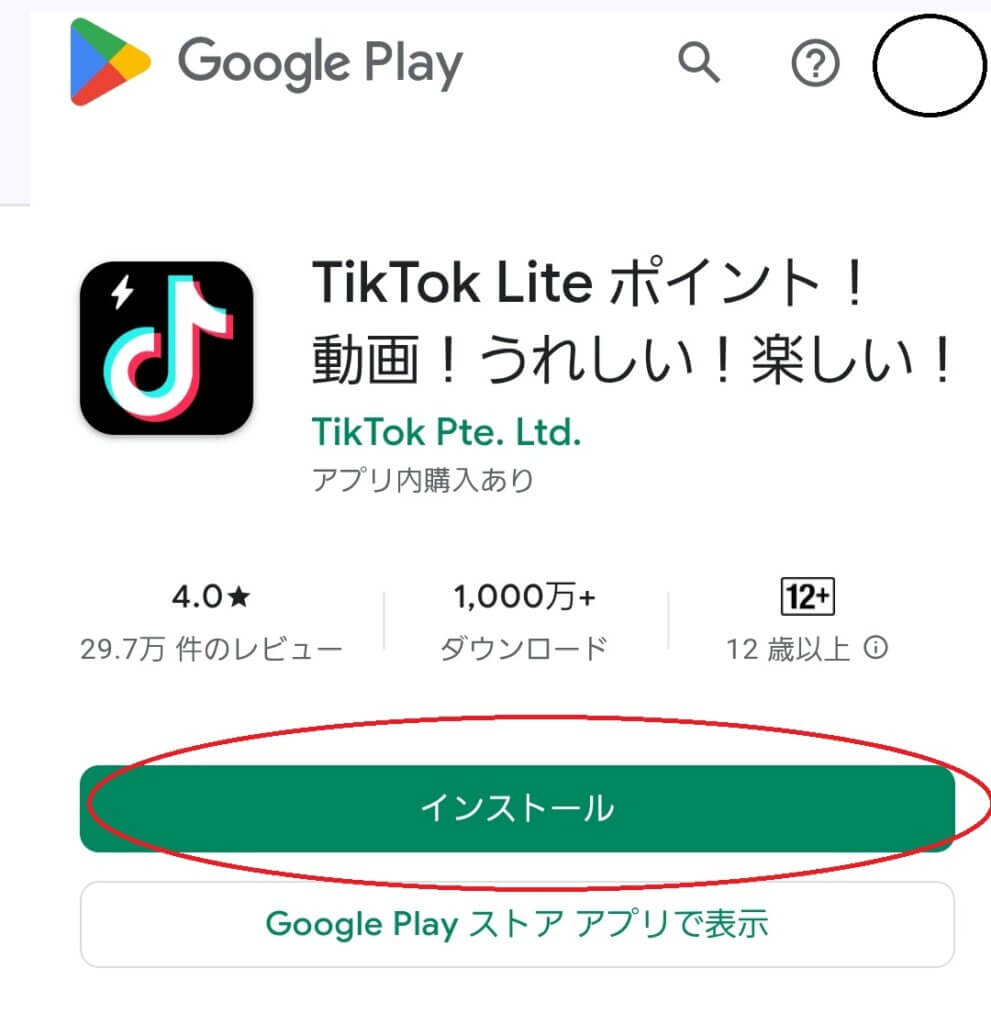 tiktok lite 招待インストール