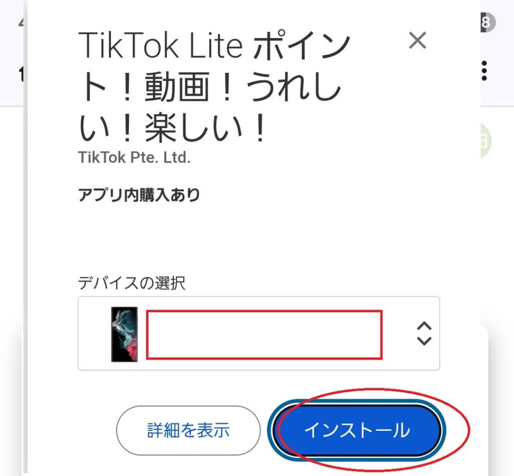 tiktok lite 招待　インストール端末判別