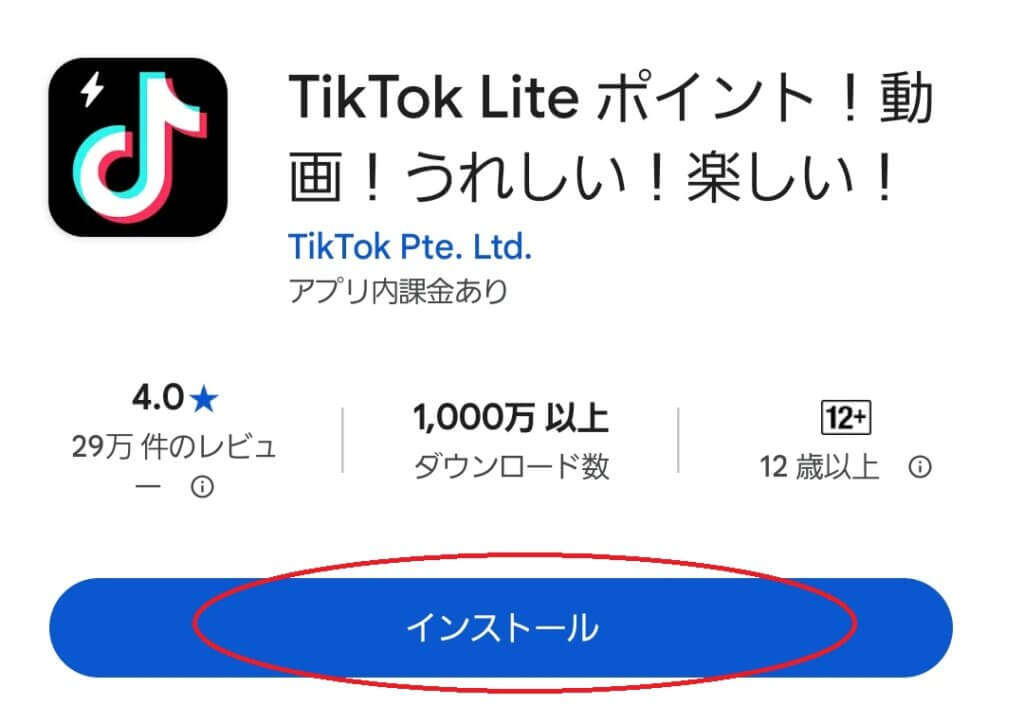 tiktok lite 招待　インストール