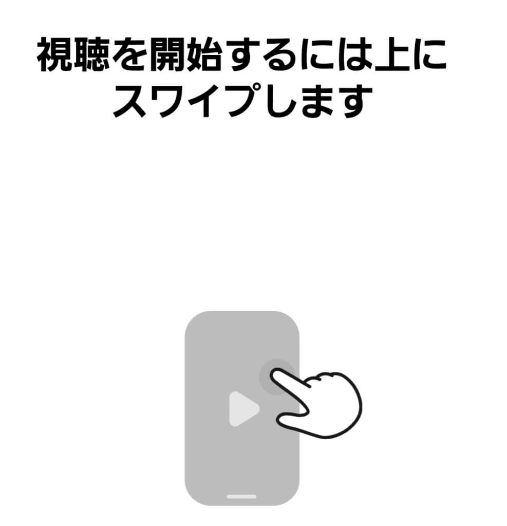 tiktok lite 招待　スワイプ