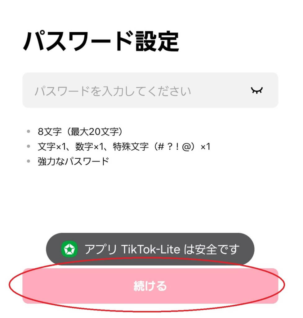 tiktok lite 招待　パスワード入力