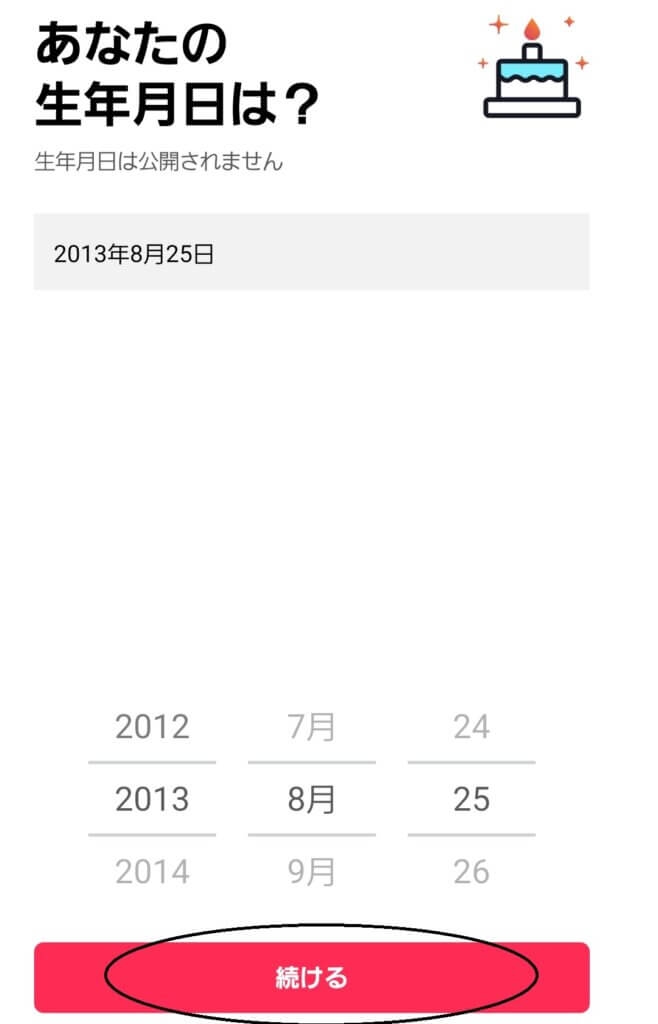 tiktok lite 招待　誕生日入力