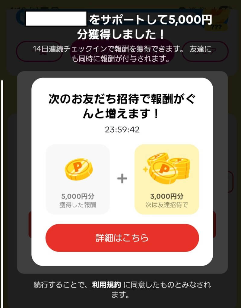 tiktok lite お友達招待