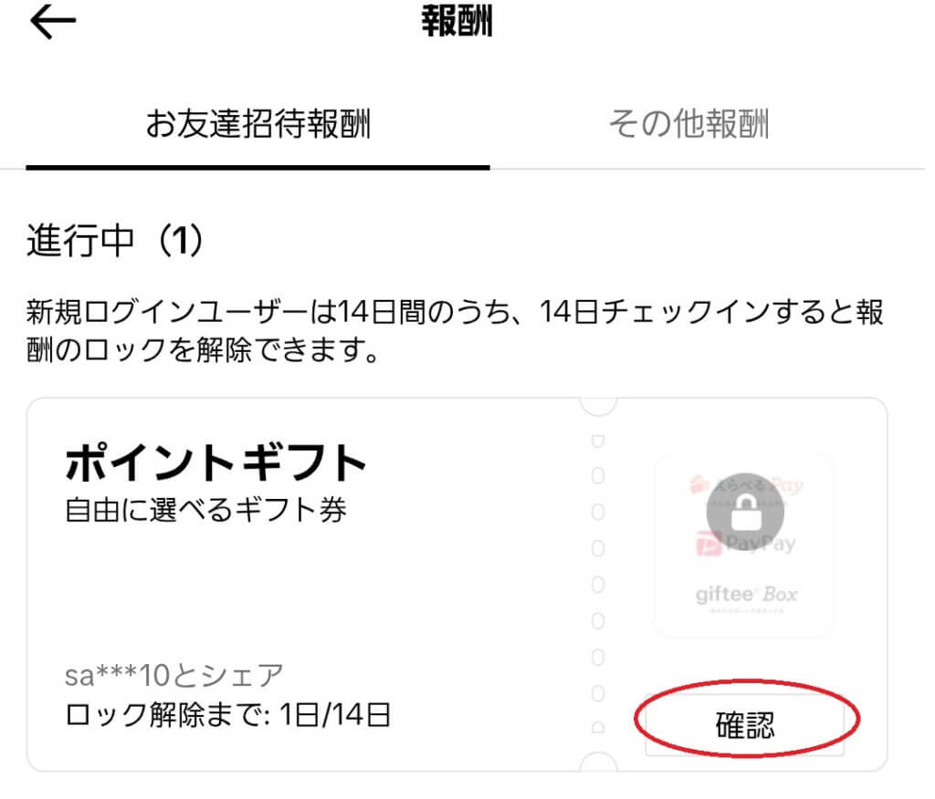 tiktok lite 招待報酬