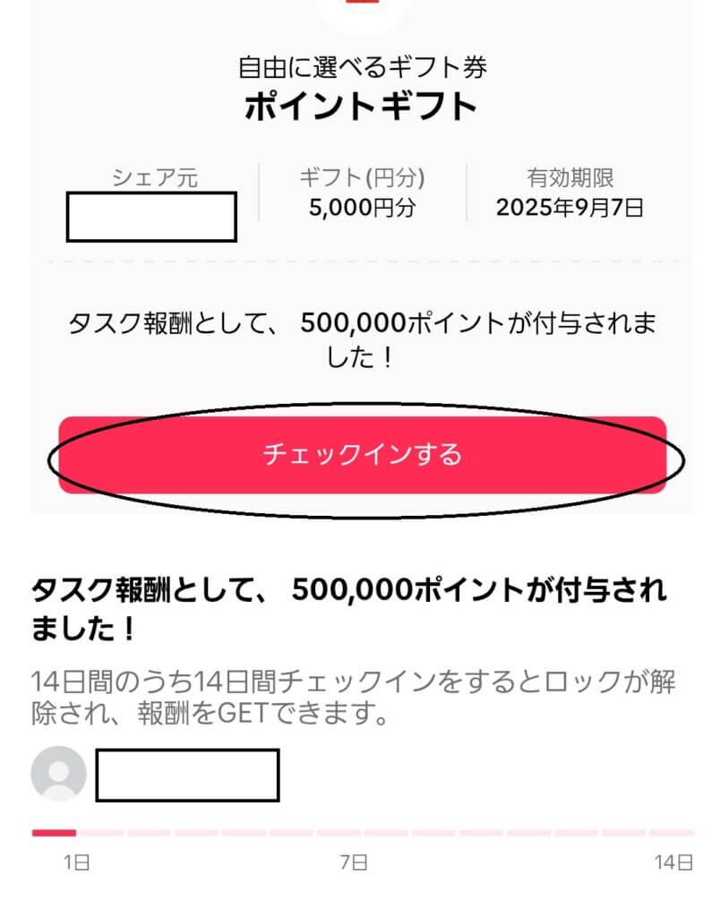 tiktok lite 招待チェックイン