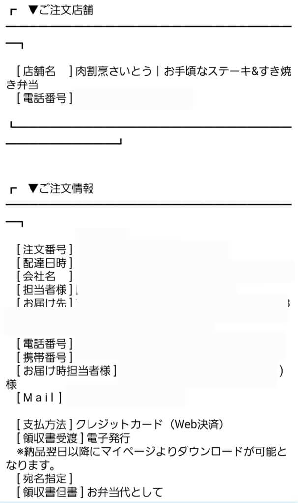 くるめし弁当注文メール