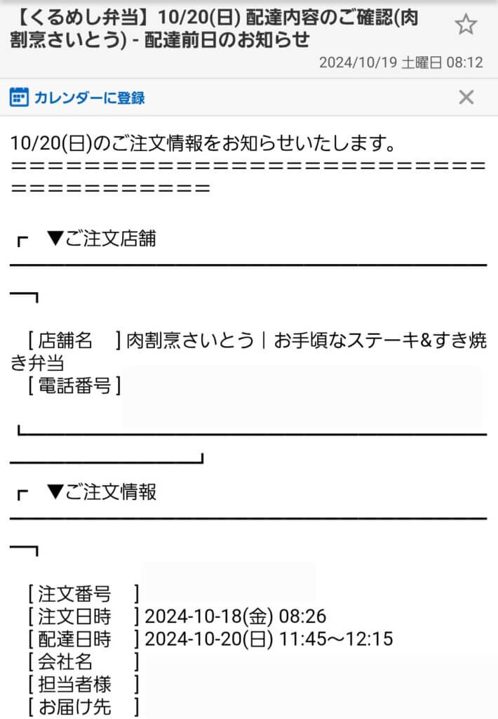 くるめし弁当注文再確認