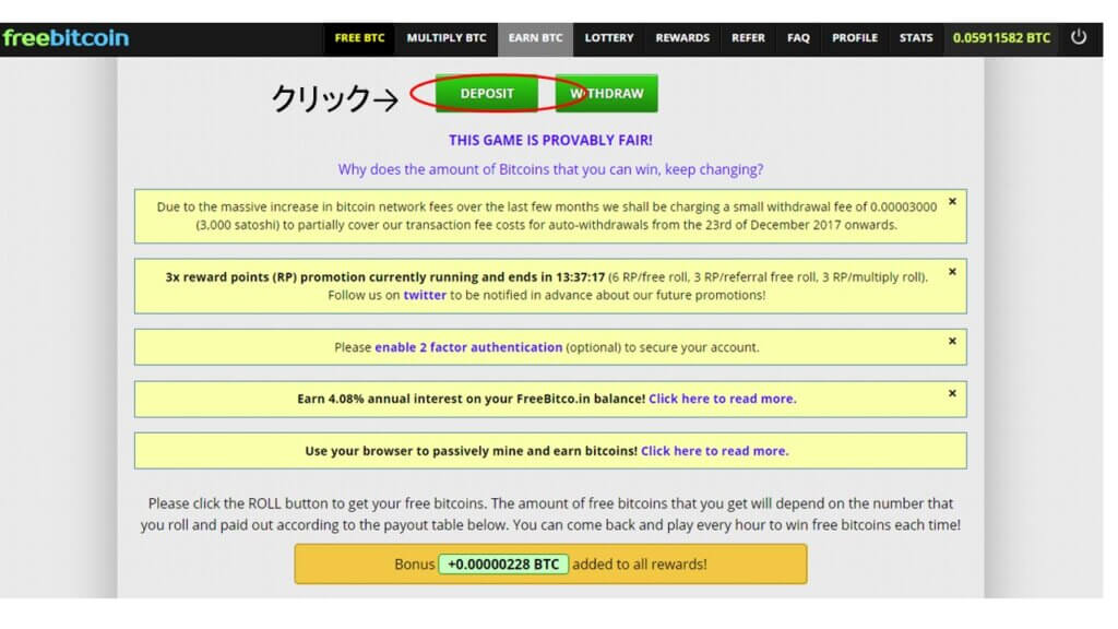 freebitcoinの入金（deposit）