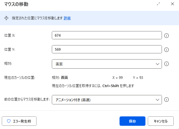 Microsoft power automateクリック座標設定