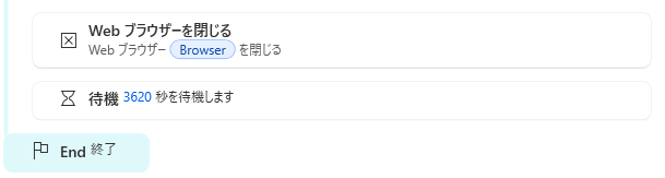 Microsoft power automateのフロー編集3