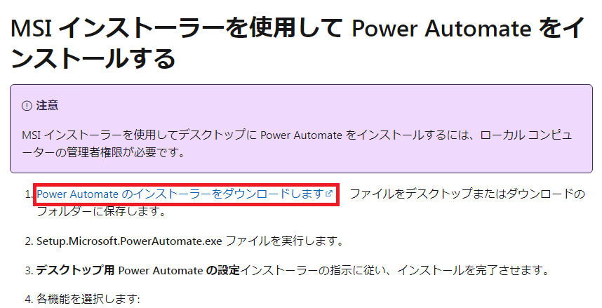 power automateインストーラー