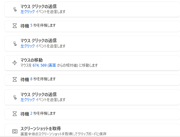 Microsoft power automateのフロー編集2