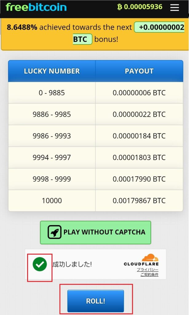 freebitcoinのfreeroll
