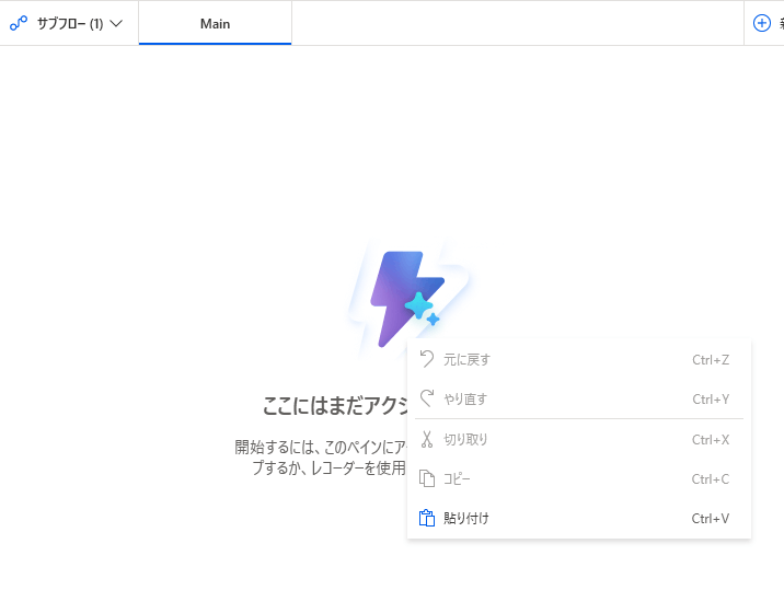 Microsoft power automateフロー張り付け